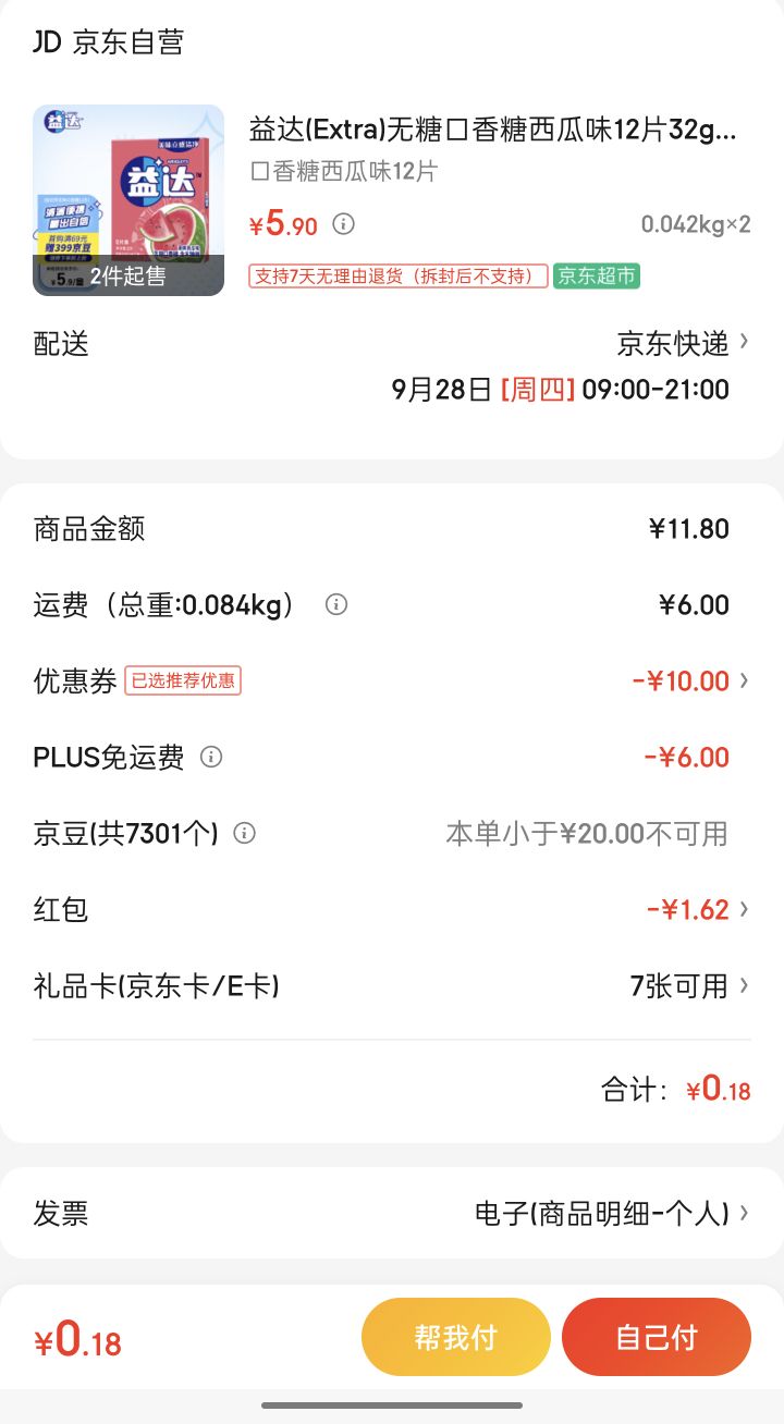 益达(Extra)无糖口香糖西瓜味12片32g/盒 木糖醇口香糖口气清新糖零食