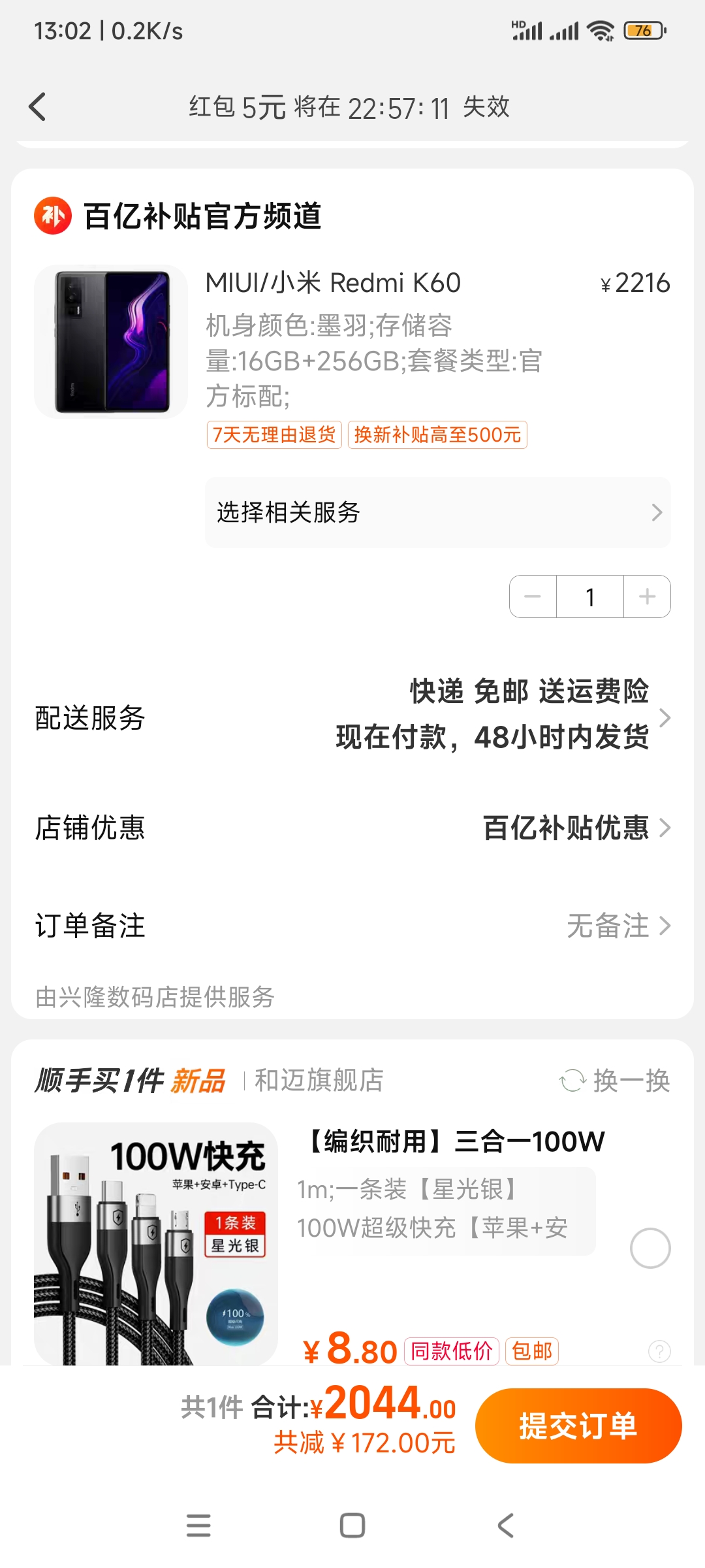 2049元买红米K60 5G手机 12GB+256GB