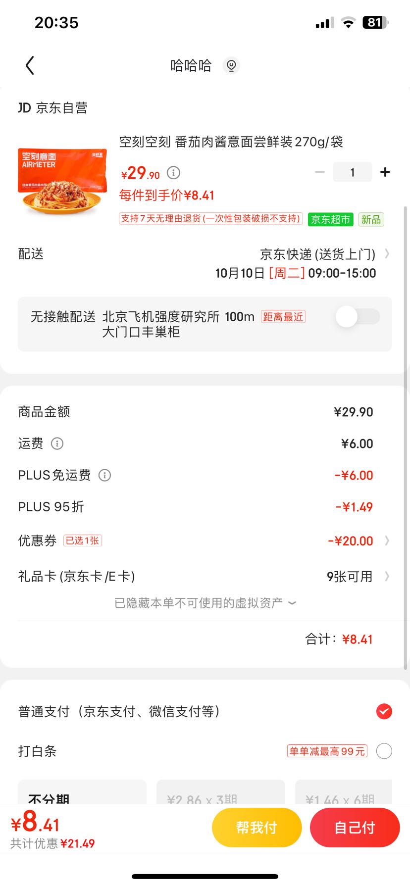 空刻空刻 番茄肉酱意面尝鲜装270g/袋