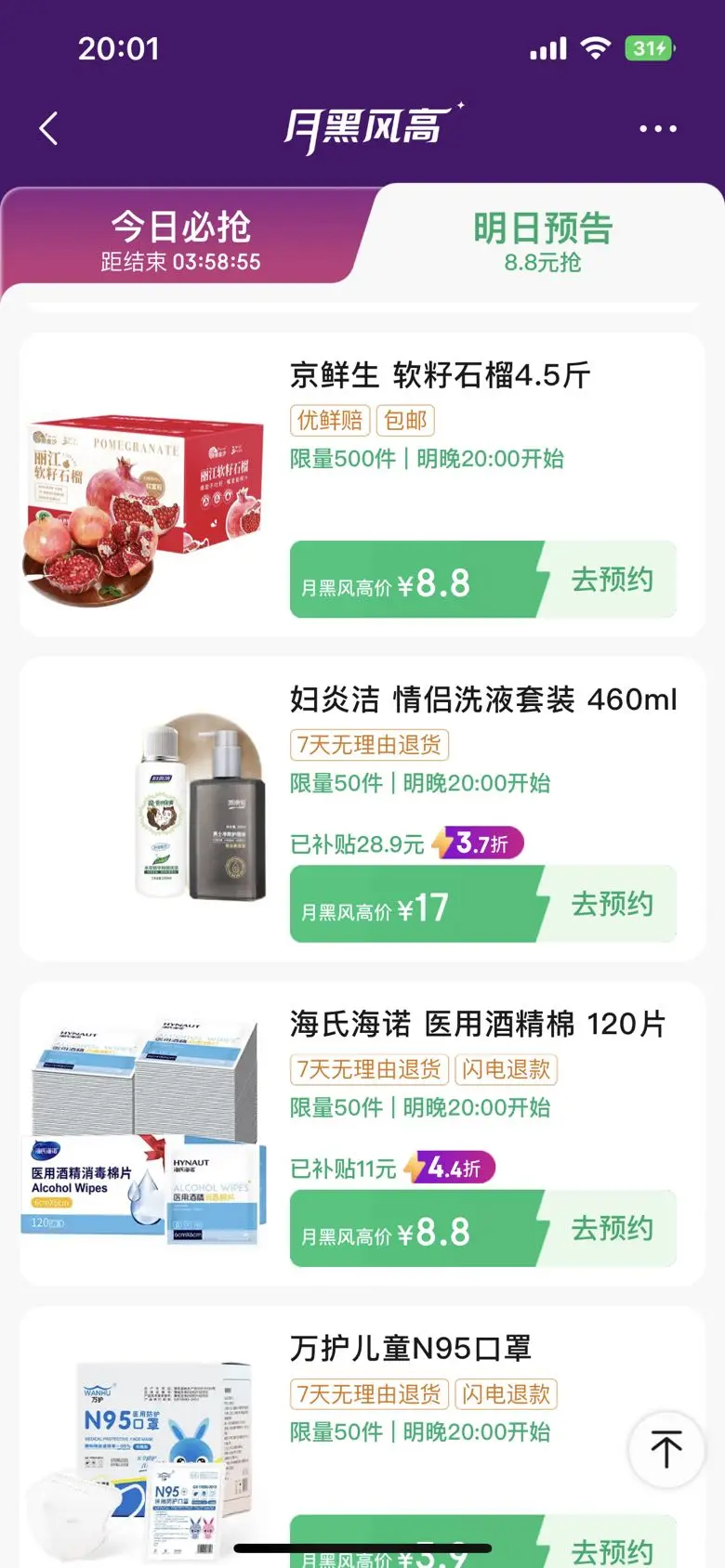 京鲜生突尼斯软籽甜石榴 净重2.25kg 单果300g 榨汁花皮果 源头直发包邮插图